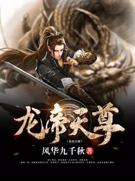 龙帝天尊
