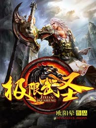 极限武圣
