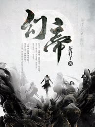 幻帝