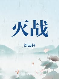 灭战
