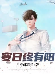 寒日终有阳