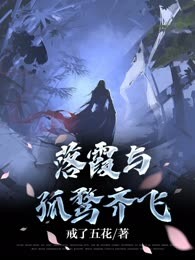 落霞与孤鹜齐飞