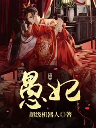愚妃