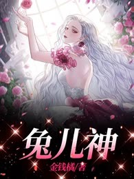 兔儿神
