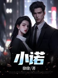 小诺
