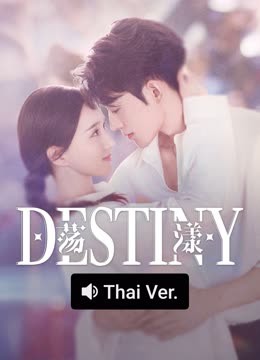 Watch the latest Destiny (Thai ver.) (2025) online with English subtitle for free English Subtitle