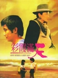 彩霞满天}