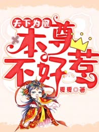 天下为凰：本尊不好惹
