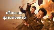 ดู ออนไลน์ An Abundance of Dunes (2025) ซับไทย พากย์ ไทย