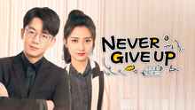 Never Give Up