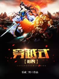 穿越式移民