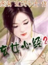 玄女心经2
