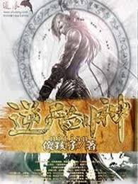 逆天剑神