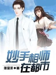 妙手相师在都市