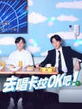 去唱卡拉OK吧（普通话）