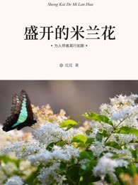 盛开的米兰花
