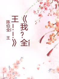 《我？全能王！！》