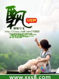 飘（完本）