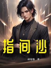 指间沙