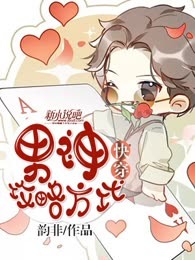 快穿：男神攻略方式