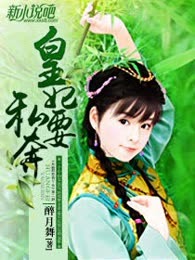 皇妃要私奔