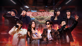 ดู ออนไลน์ 第5期上 魔王戰！輝子鄧典果互換陣營 05後耍狠看呆萬妮達嚴浩翔 (2025) ซับไทย พากย์ ไทย