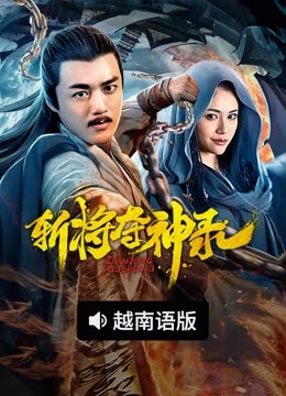 线上看 斩将夺神录 越南语版 (2019) 带字幕 中文配音