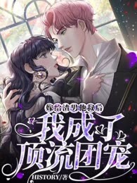 嫁给渣男他叔后，我成了顶流团宠