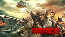 Xem Ứng Cứu Tiên Phong (2019) Vietsub Thuyết minh
