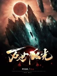 万世独光