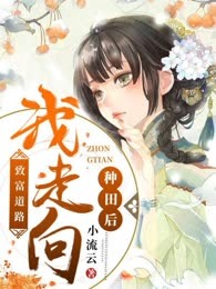 种田后我走上致富道路