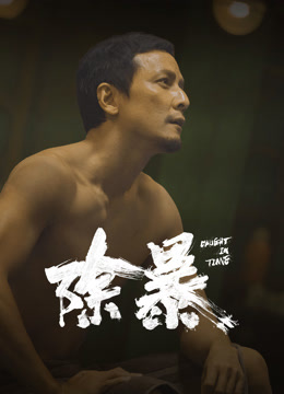 Watch the latest 除暴 (2020) online with English subtitle for free English Subtitle