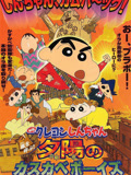 蜡笔小新剧场版 2004年-封面0