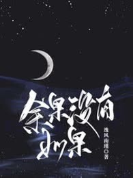 余果没有如果