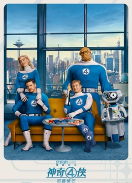 神奇4侠：初露锋芒（普通话）